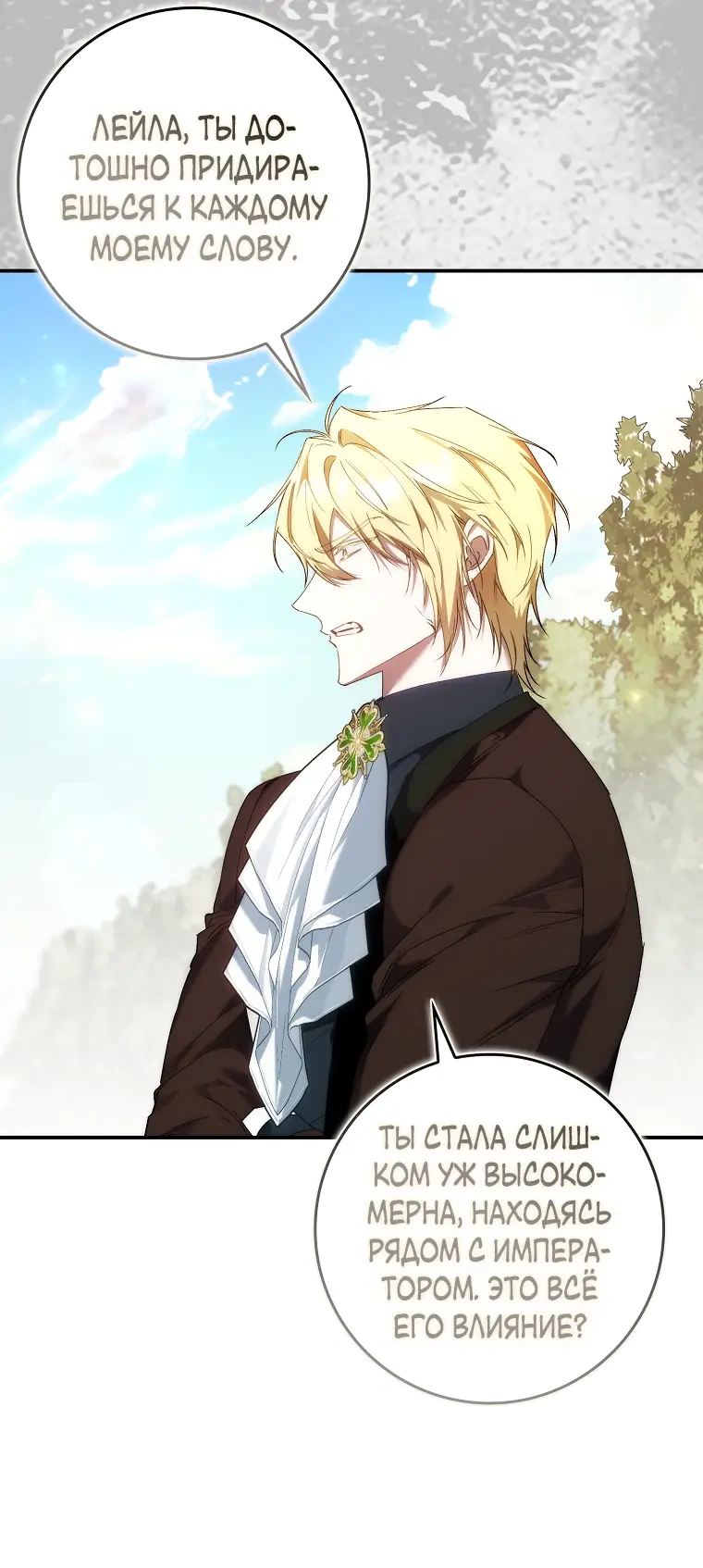 Страница 42 главы 77 манги Я не буду подбирать выброшенный мусор / Don't Pick Up The Trash Once Thrown Away