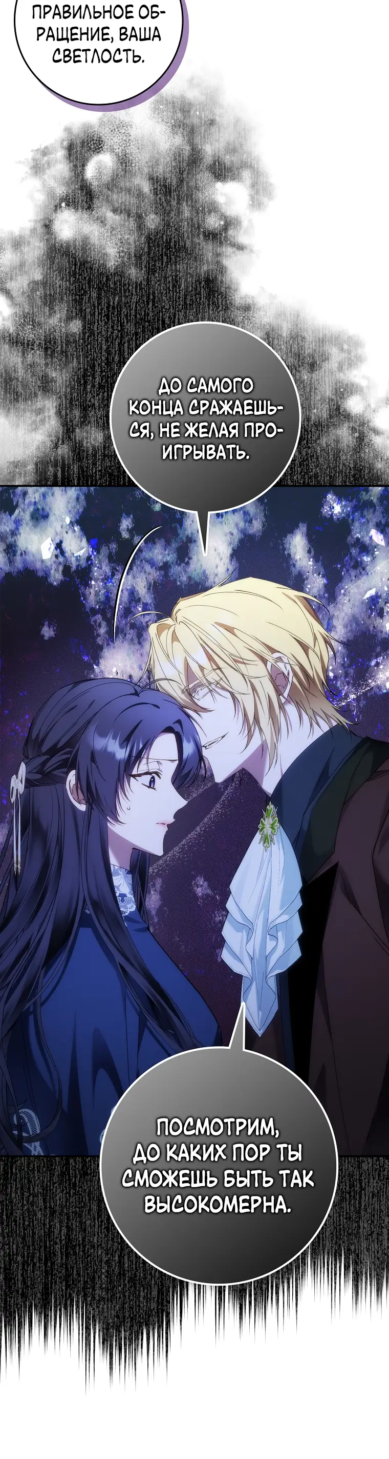 Страница 44 главы 77 манги Я не буду подбирать выброшенный мусор / Don't Pick Up The Trash Once Thrown Away