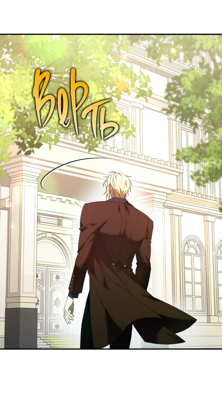 Страница 45 главы 77 манги Я не буду подбирать выброшенный мусор / Don't Pick Up The Trash Once Thrown Away