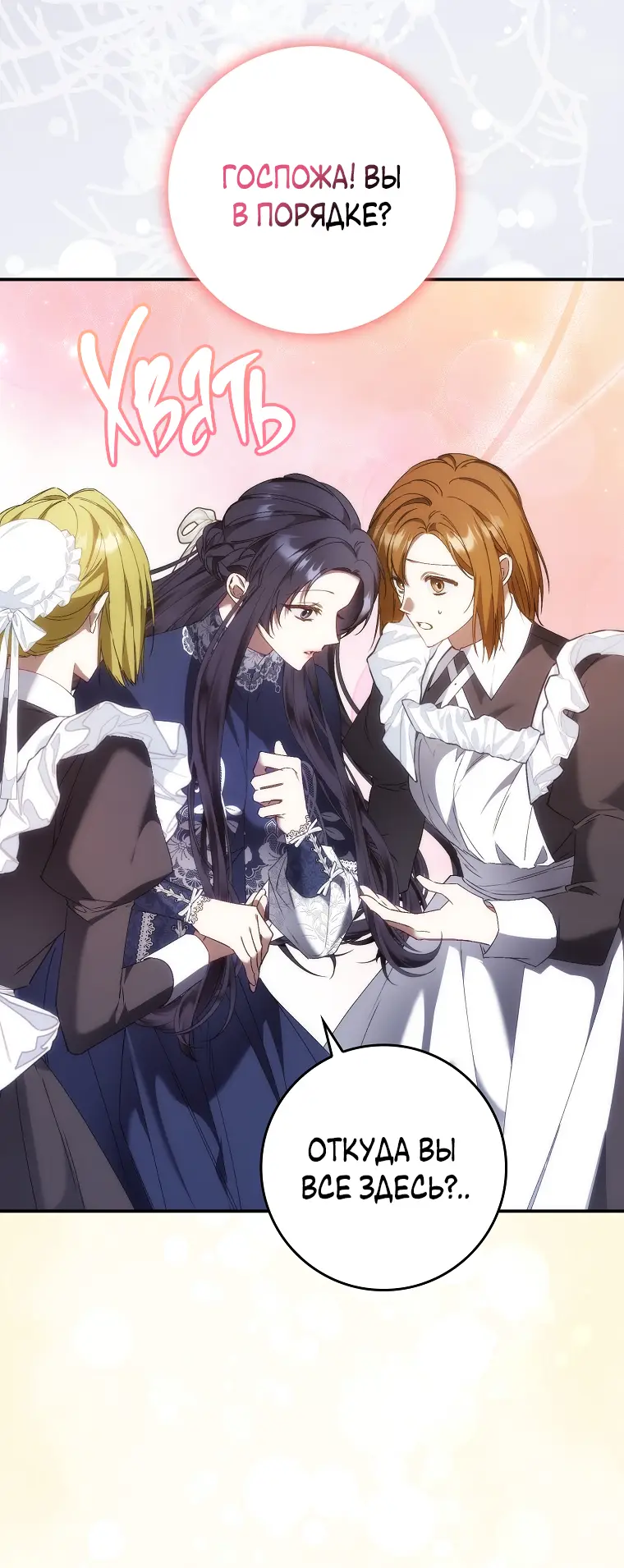 Страница 47 главы 77 манги Я не буду подбирать выброшенный мусор / Don't Pick Up The Trash Once Thrown Away