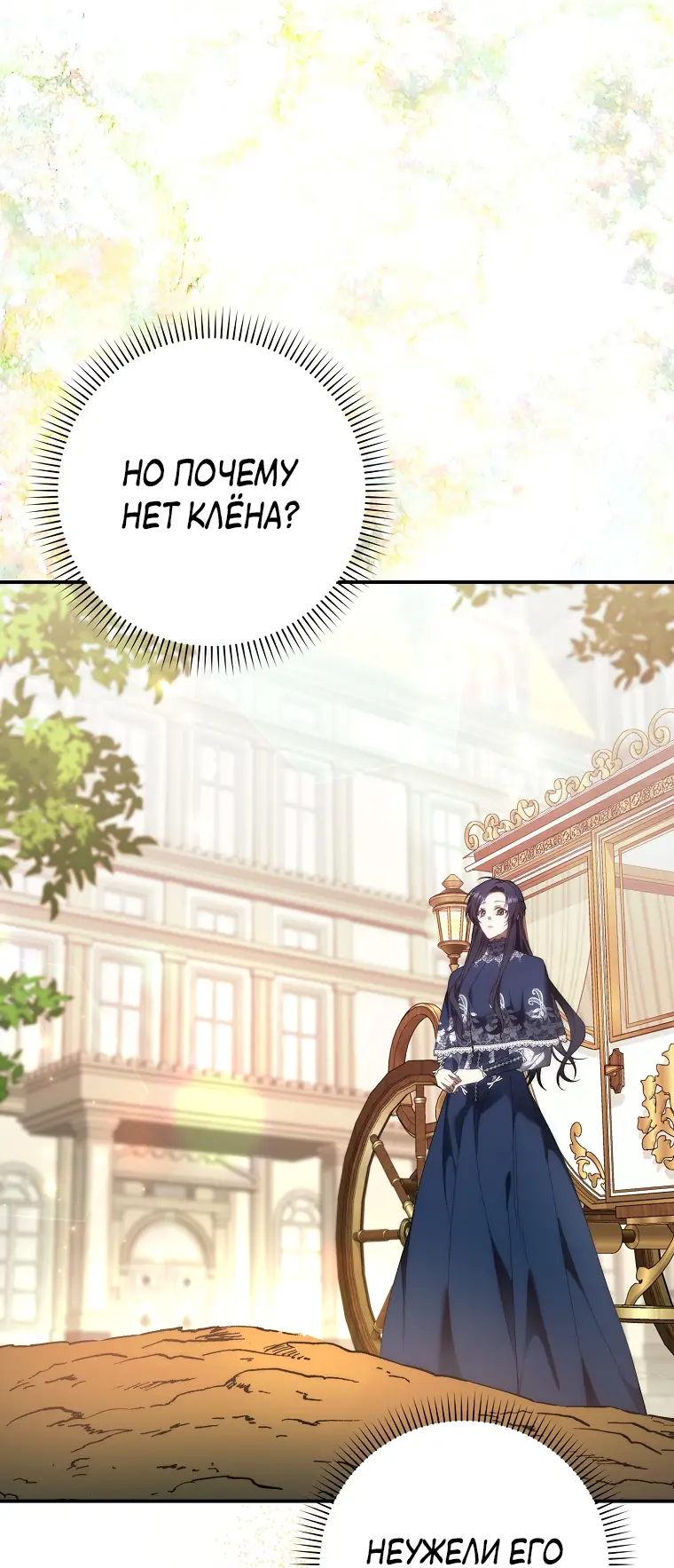 Страница 51 главы 77 манги Я не буду подбирать выброшенный мусор / Don't Pick Up The Trash Once Thrown Away