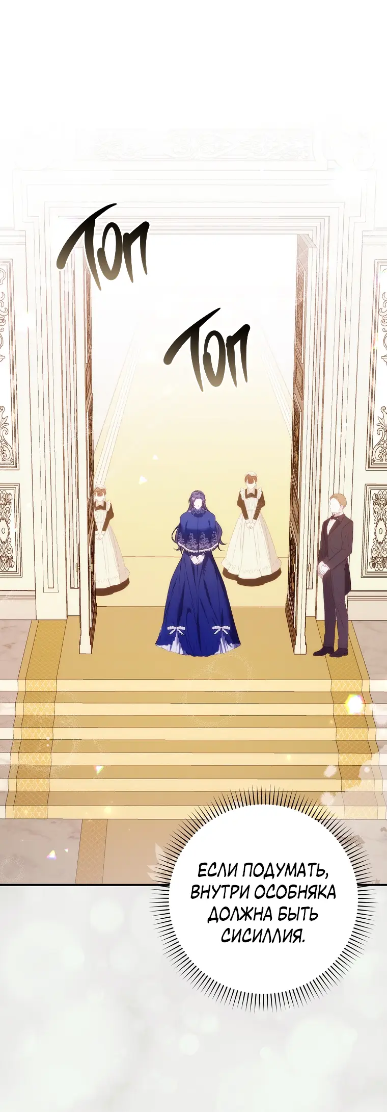 Страница 55 главы 77 манги Я не буду подбирать выброшенный мусор / Don't Pick Up The Trash Once Thrown Away