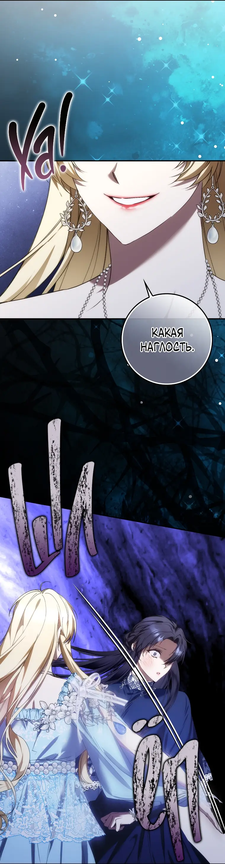 Страница 60 главы 77 манги Я не буду подбирать выброшенный мусор / Don't Pick Up The Trash Once Thrown Away