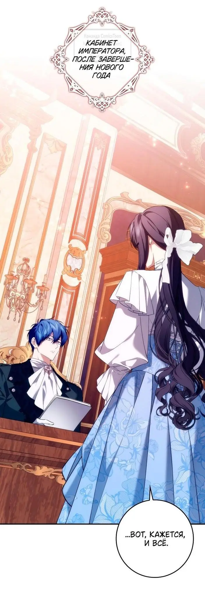 Страница 32 главы 100 манги Я не буду подбирать выброшенный мусор / Don't Pick Up The Trash Once Thrown Away