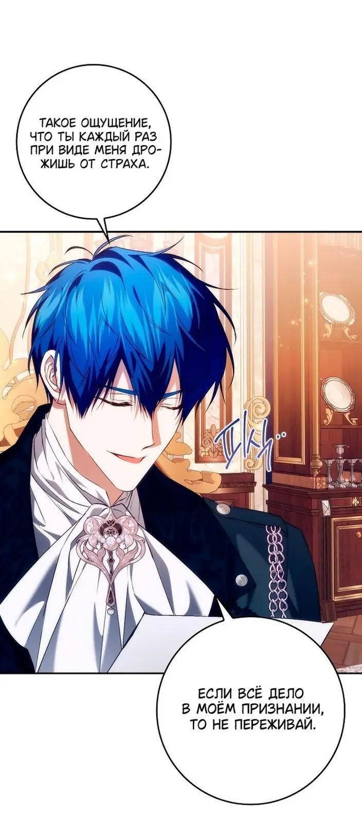 Страница 35 главы 100 манги Я не буду подбирать выброшенный мусор / Don't Pick Up The Trash Once Thrown Away