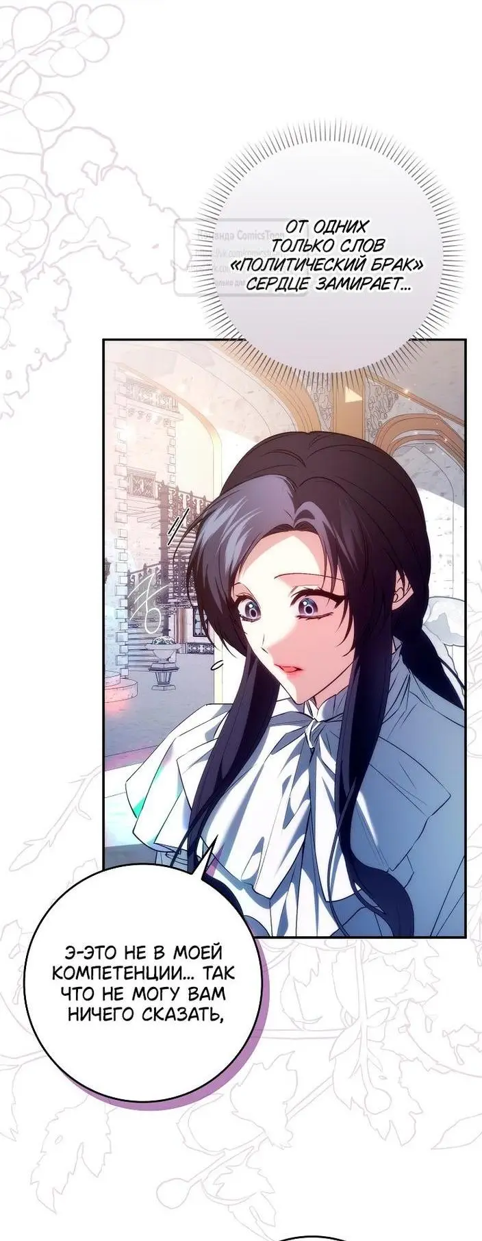 Страница 44 главы 100 манги Я не буду подбирать выброшенный мусор / Don't Pick Up The Trash Once Thrown Away