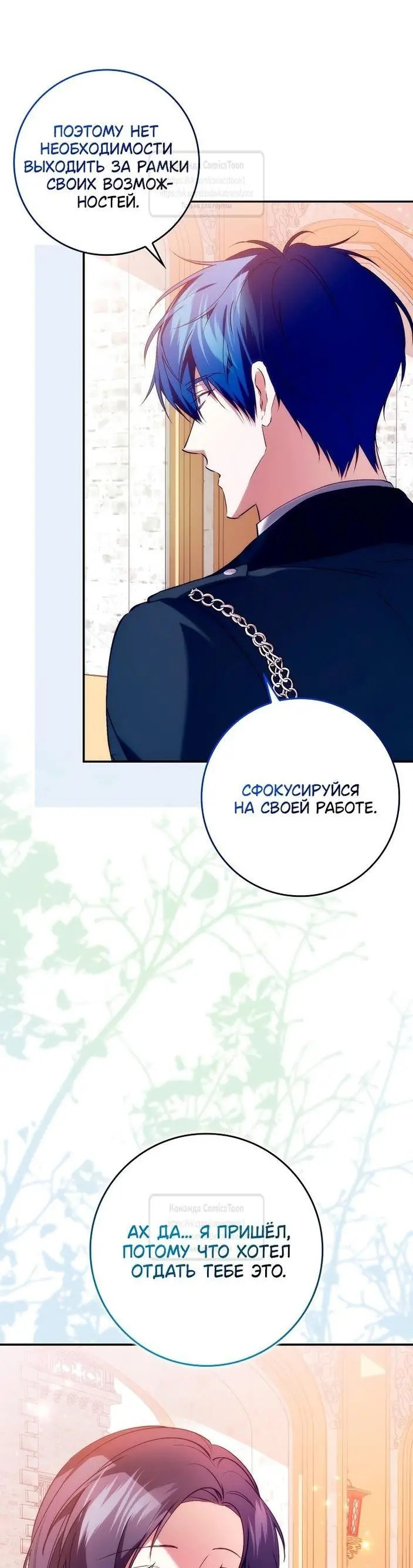 Страница 59 главы 100 манги Я не буду подбирать выброшенный мусор / Don't Pick Up The Trash Once Thrown Away