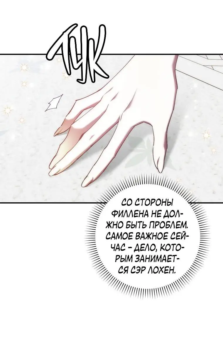 Страница 5 главы 81 манги Я не буду подбирать выброшенный мусор / Don't Pick Up The Trash Once Thrown Away