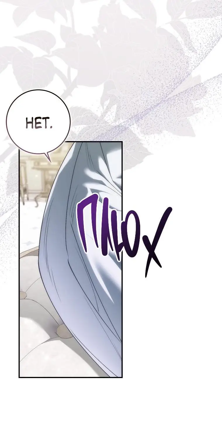 Страница 8 главы 81 манги Я не буду подбирать выброшенный мусор / Don't Pick Up The Trash Once Thrown Away