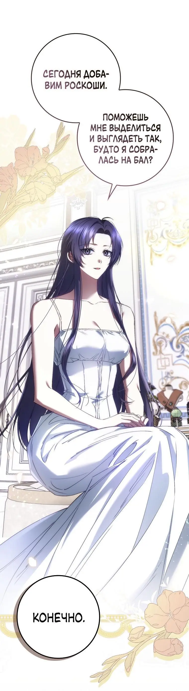 Страница 9 главы 81 манги Я не буду подбирать выброшенный мусор / Don't Pick Up The Trash Once Thrown Away