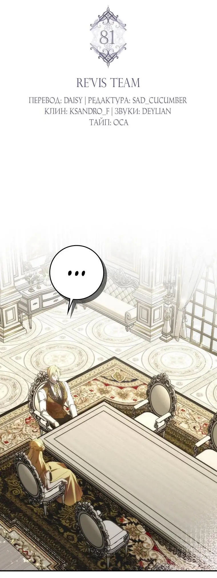 Страница 13 главы 81 манги Я не буду подбирать выброшенный мусор / Don't Pick Up The Trash Once Thrown Away