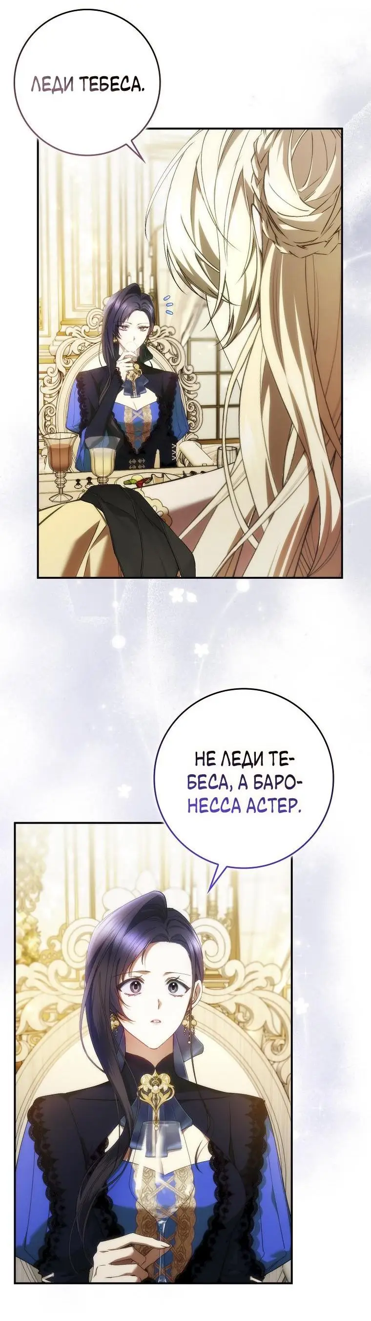 Страница 22 главы 81 манги Я не буду подбирать выброшенный мусор / Don't Pick Up The Trash Once Thrown Away