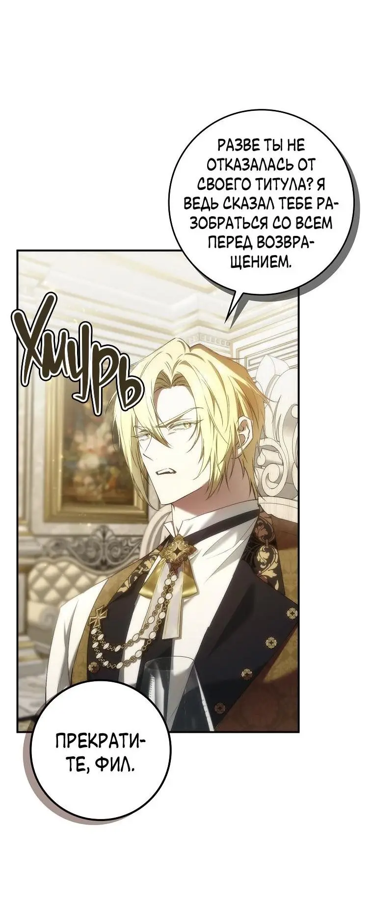 Страница 23 главы 81 манги Я не буду подбирать выброшенный мусор / Don't Pick Up The Trash Once Thrown Away