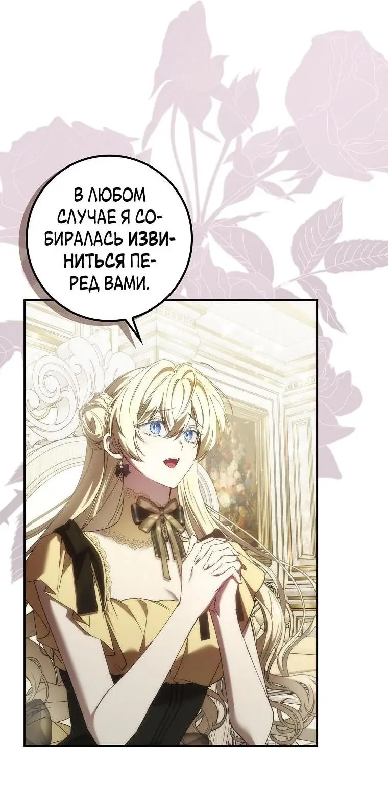 Страница 28 главы 81 манги Я не буду подбирать выброшенный мусор / Don't Pick Up The Trash Once Thrown Away