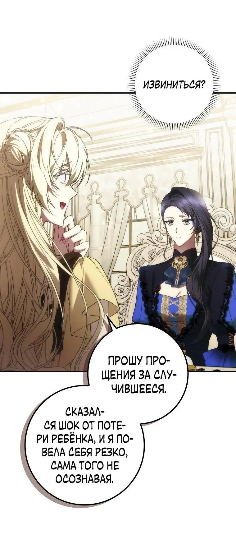 Страница 29 главы 81 манги Я не буду подбирать выброшенный мусор / Don't Pick Up The Trash Once Thrown Away