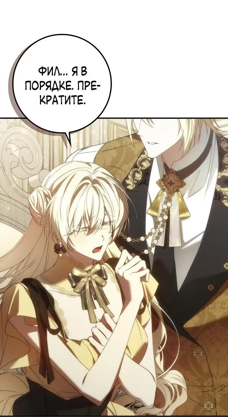 Страница 32 главы 81 манги Я не буду подбирать выброшенный мусор / Don't Pick Up The Trash Once Thrown Away