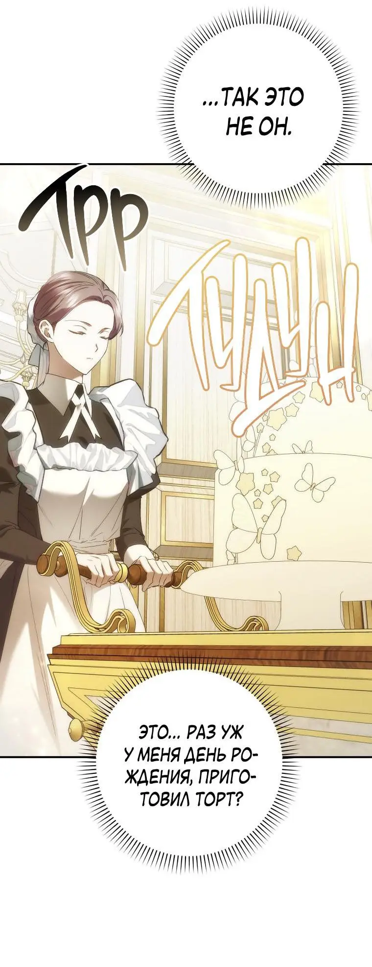 Страница 36 главы 81 манги Я не буду подбирать выброшенный мусор / Don't Pick Up The Trash Once Thrown Away