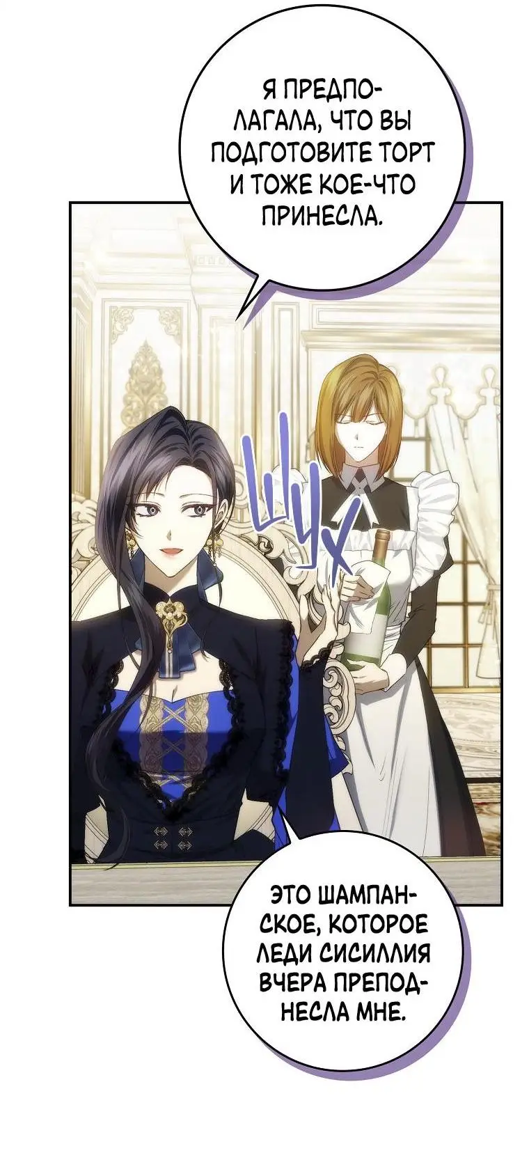 Страница 39 главы 81 манги Я не буду подбирать выброшенный мусор / Don't Pick Up The Trash Once Thrown Away