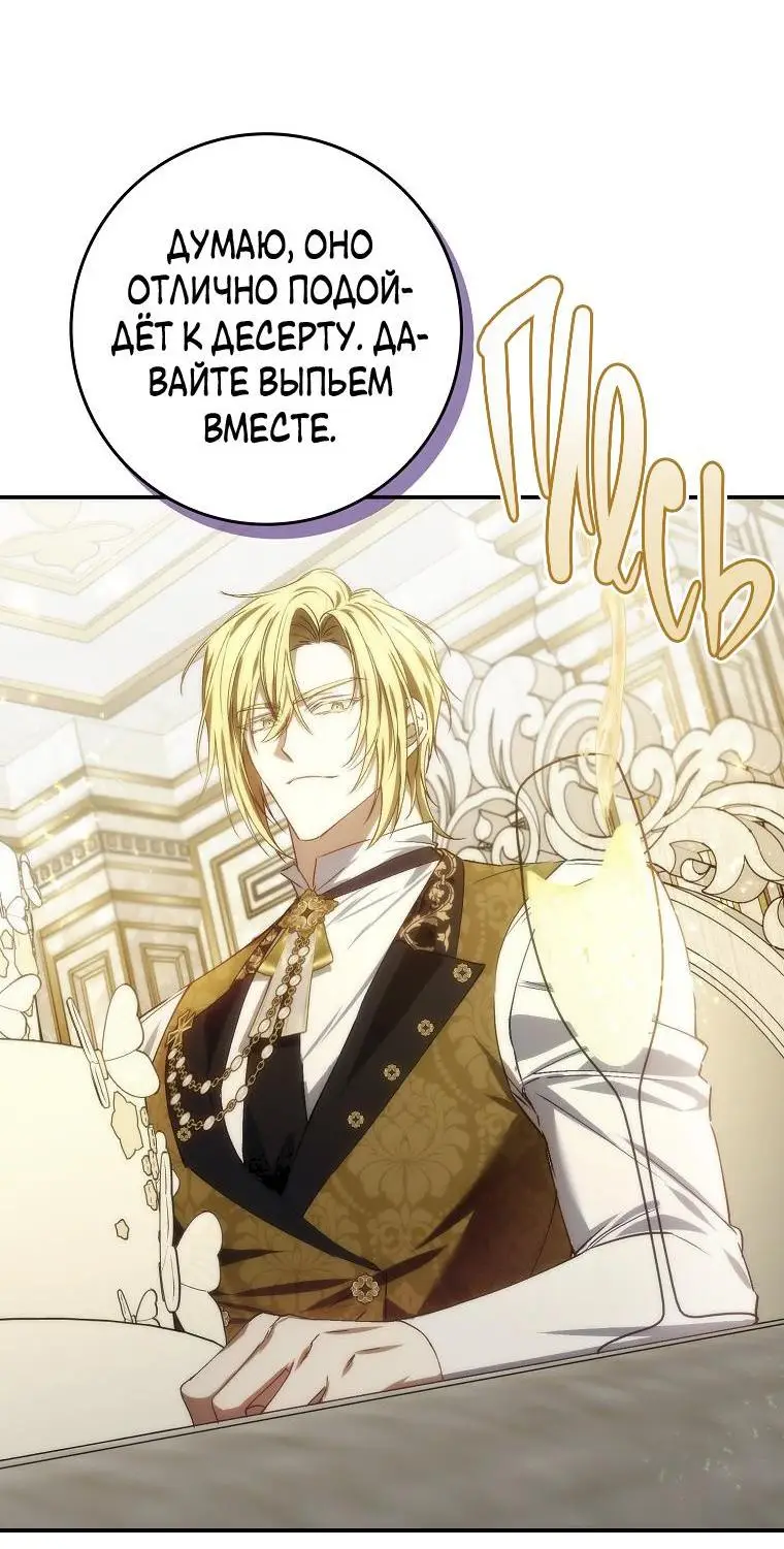 Страница 40 главы 81 манги Я не буду подбирать выброшенный мусор / Don't Pick Up The Trash Once Thrown Away