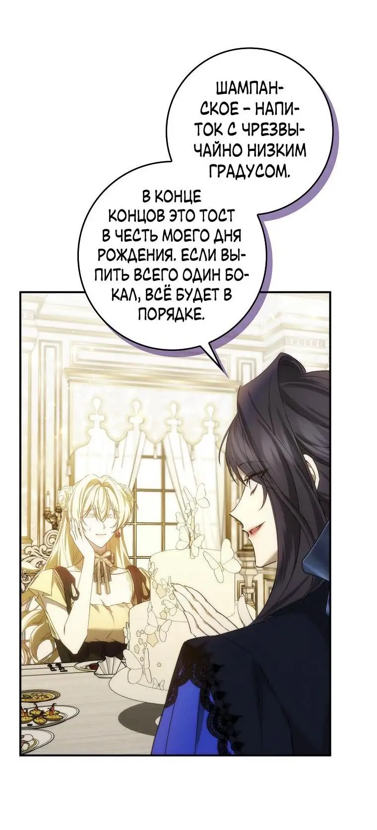 Страница 44 главы 81 манги Я не буду подбирать выброшенный мусор / Don't Pick Up The Trash Once Thrown Away