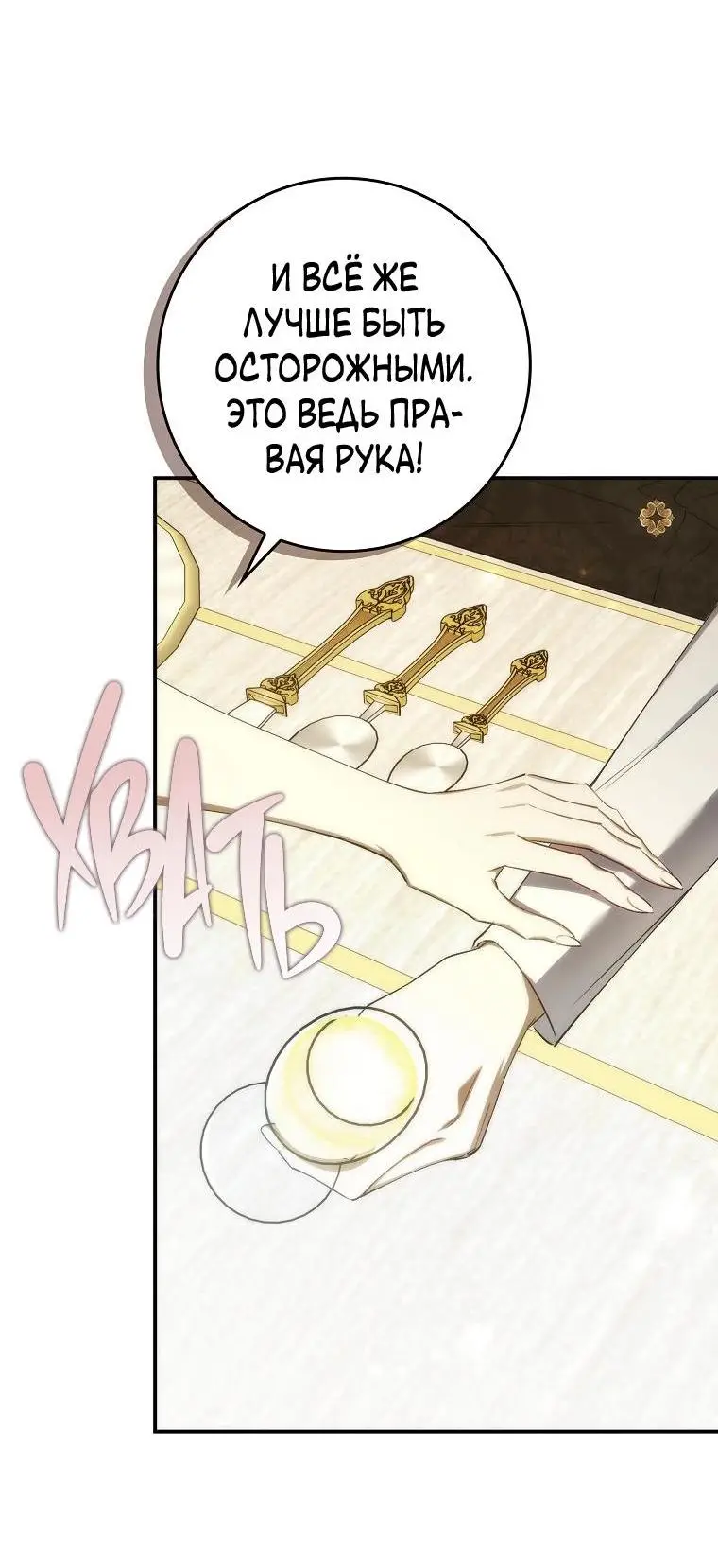 Страница 46 главы 81 манги Я не буду подбирать выброшенный мусор / Don't Pick Up The Trash Once Thrown Away