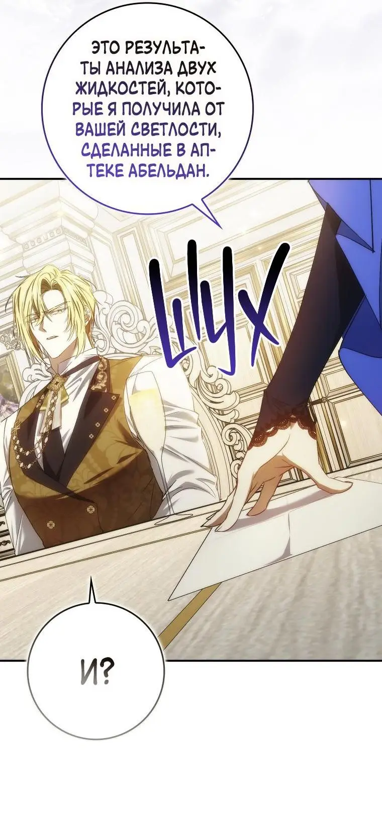 Страница 52 главы 81 манги Я не буду подбирать выброшенный мусор / Don't Pick Up The Trash Once Thrown Away