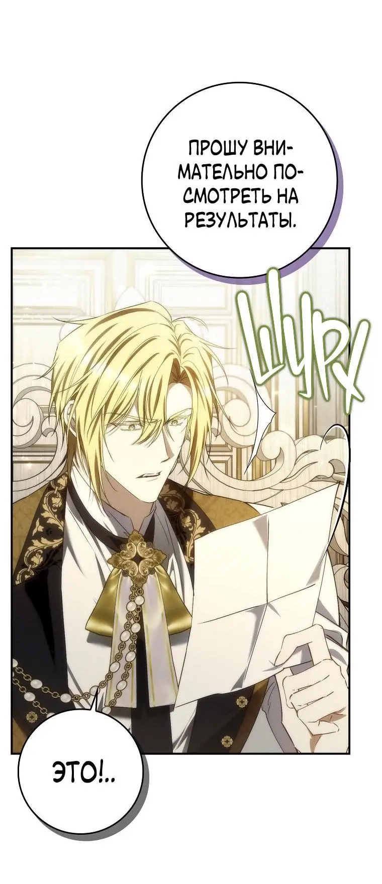 Страница 53 главы 81 манги Я не буду подбирать выброшенный мусор / Don't Pick Up The Trash Once Thrown Away