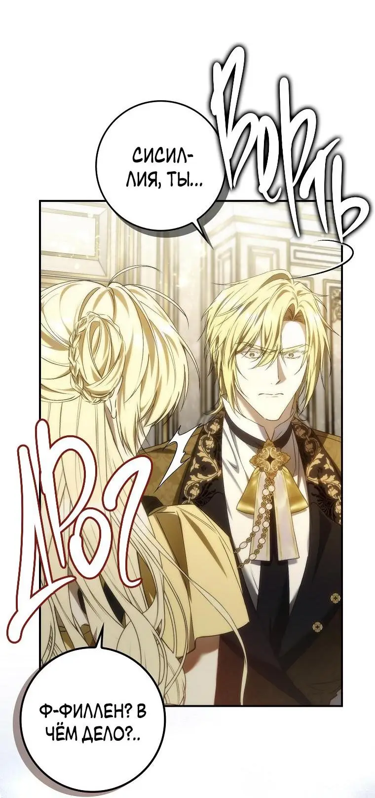 Страница 54 главы 81 манги Я не буду подбирать выброшенный мусор / Don't Pick Up The Trash Once Thrown Away