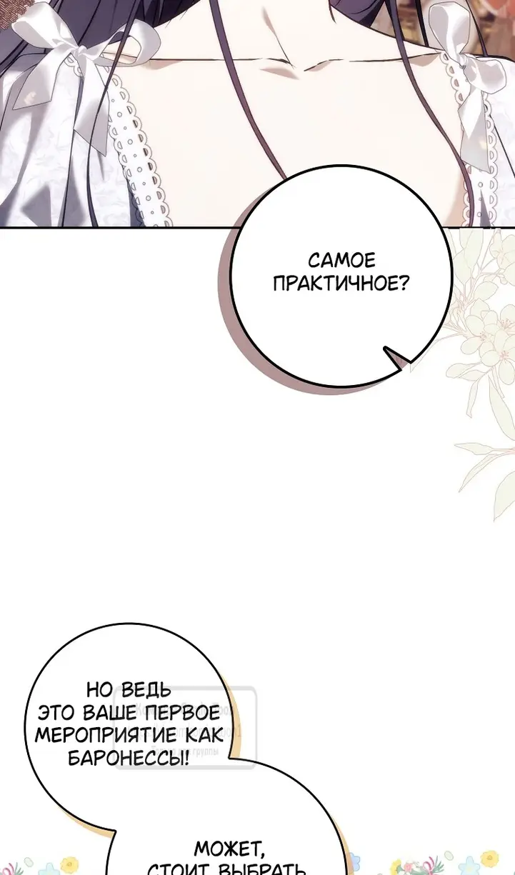 Страница 7 главы 98 манги Я не буду подбирать выброшенный мусор / Don't Pick Up The Trash Once Thrown Away