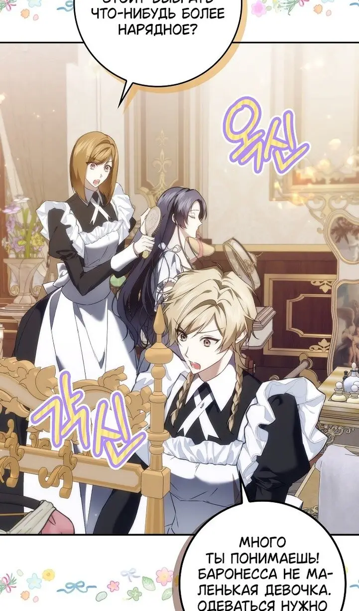 Страница 8 главы 98 манги Я не буду подбирать выброшенный мусор / Don't Pick Up The Trash Once Thrown Away