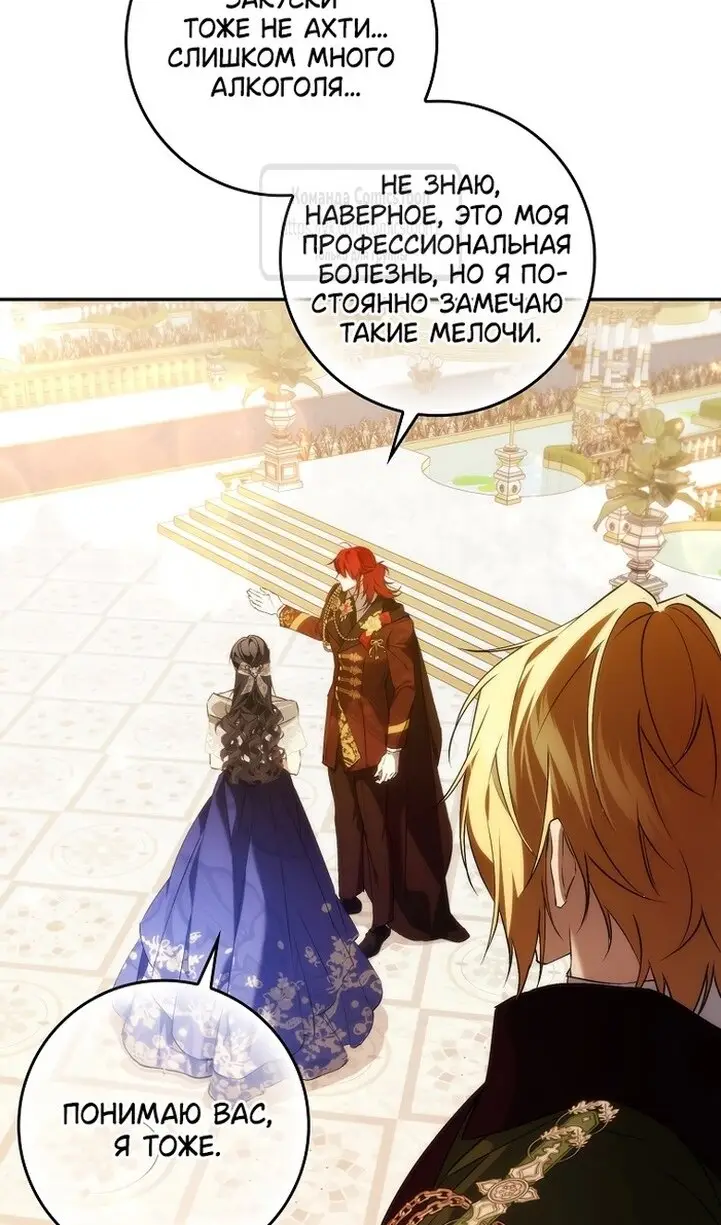 Страница 22 главы 98 манги Я не буду подбирать выброшенный мусор / Don't Pick Up The Trash Once Thrown Away