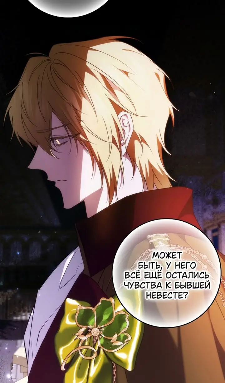 Страница 24 главы 98 манги Я не буду подбирать выброшенный мусор / Don't Pick Up The Trash Once Thrown Away