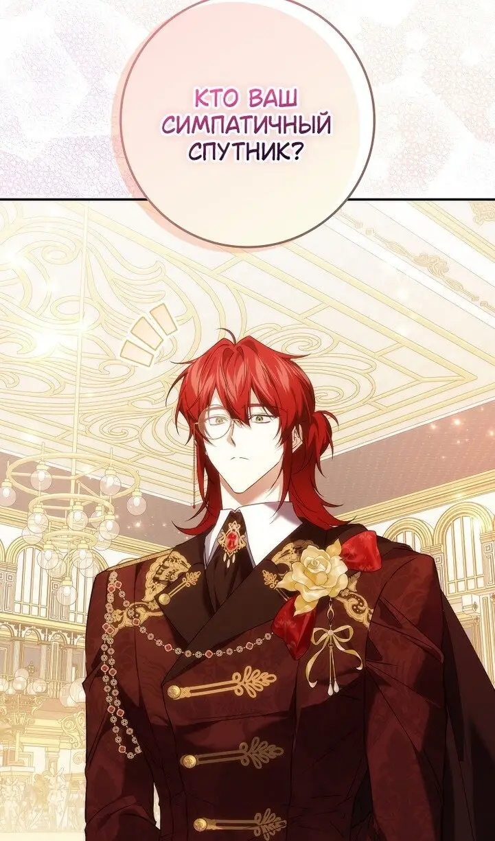 Страница 38 главы 98 манги Я не буду подбирать выброшенный мусор / Don't Pick Up The Trash Once Thrown Away