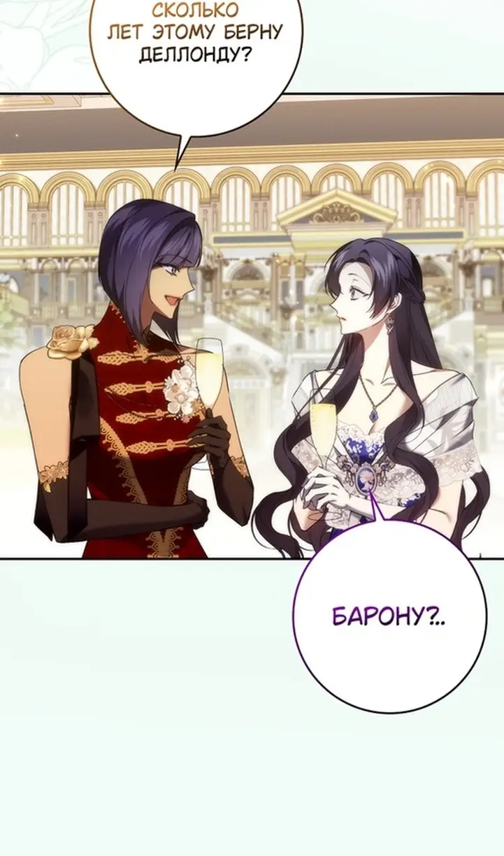 Страница 53 главы 98 манги Я не буду подбирать выброшенный мусор / Don't Pick Up The Trash Once Thrown Away