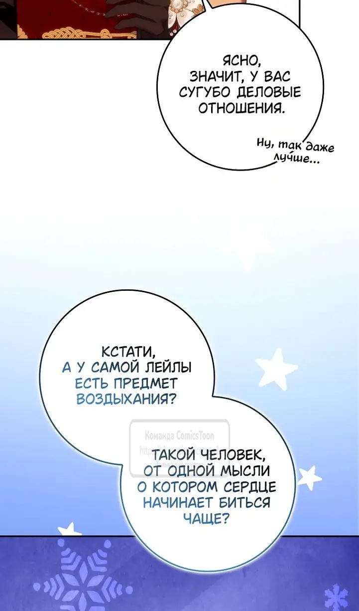 Страница 58 главы 98 манги Я не буду подбирать выброшенный мусор / Don't Pick Up The Trash Once Thrown Away