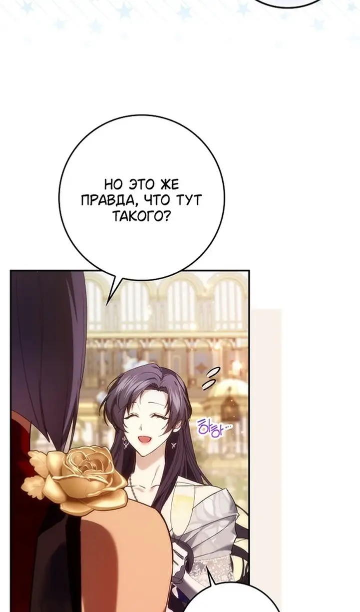 Страница 65 главы 98 манги Я не буду подбирать выброшенный мусор / Don't Pick Up The Trash Once Thrown Away