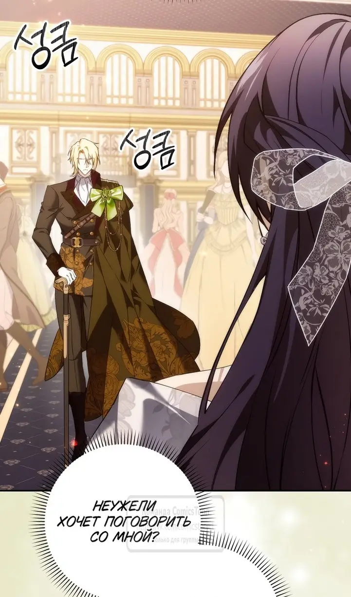 Страница 68 главы 98 манги Я не буду подбирать выброшенный мусор / Don't Pick Up The Trash Once Thrown Away