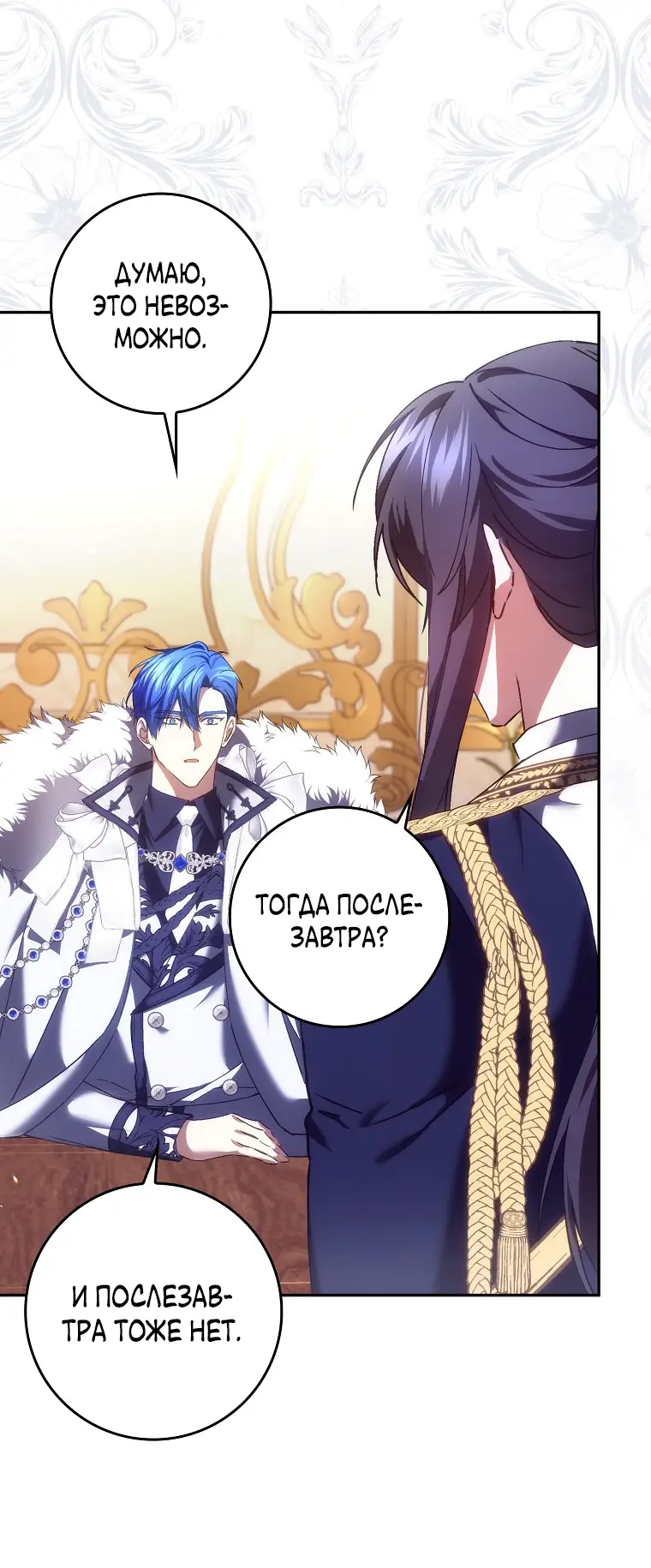 Страница 4 главы 73 манги Я не буду подбирать выброшенный мусор / Don't Pick Up The Trash Once Thrown Away