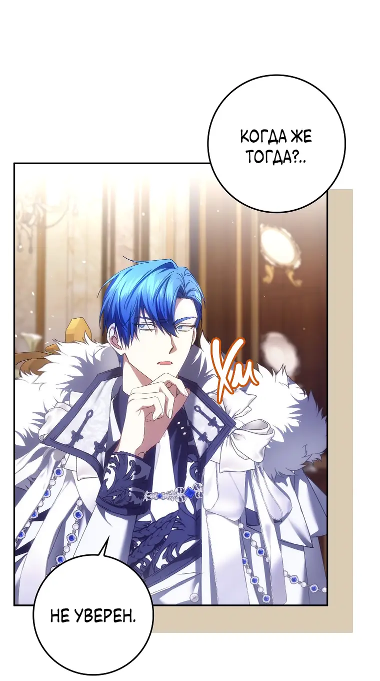 Страница 5 главы 73 манги Я не буду подбирать выброшенный мусор / Don't Pick Up The Trash Once Thrown Away