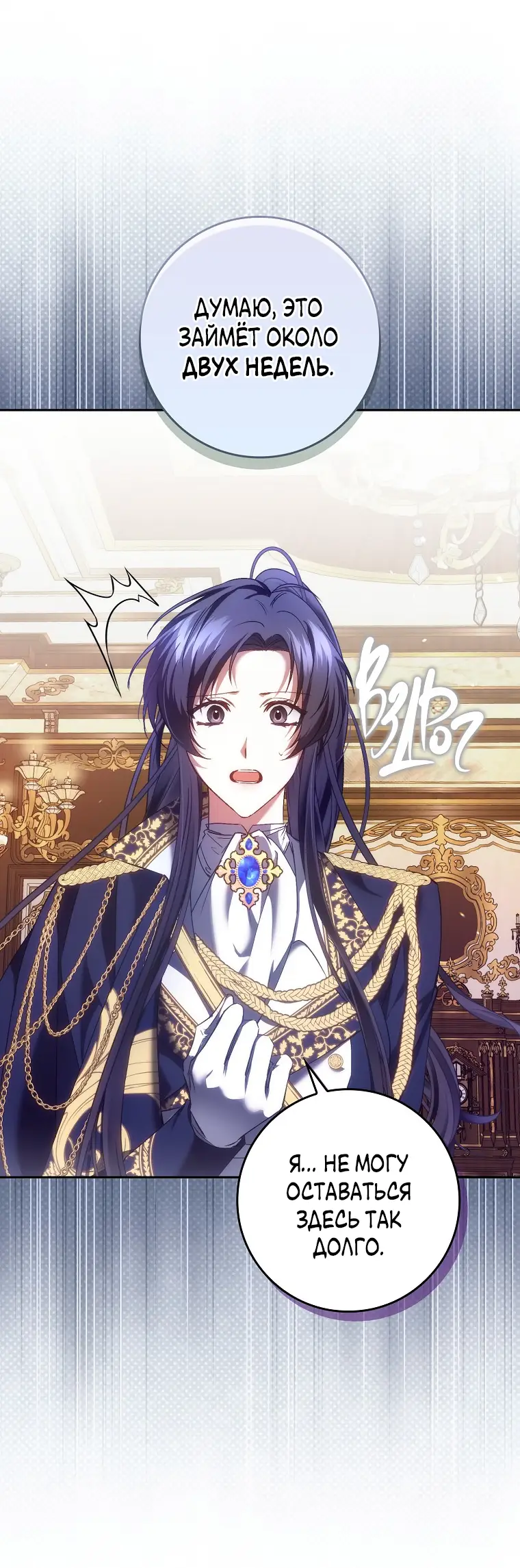 Страница 6 главы 73 манги Я не буду подбирать выброшенный мусор / Don't Pick Up The Trash Once Thrown Away