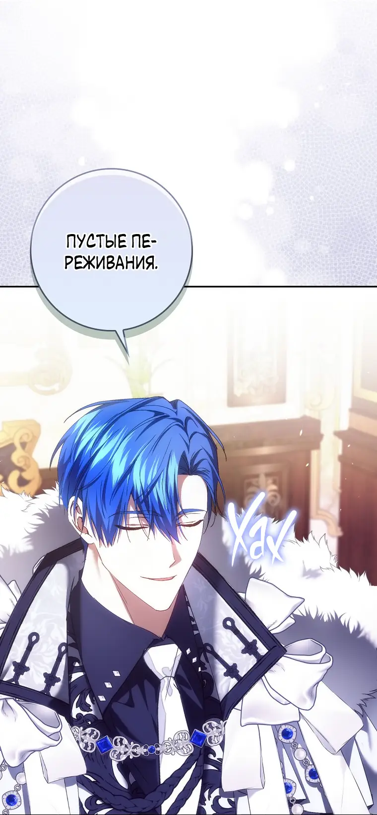 Страница 10 главы 73 манги Я не буду подбирать выброшенный мусор / Don't Pick Up The Trash Once Thrown Away