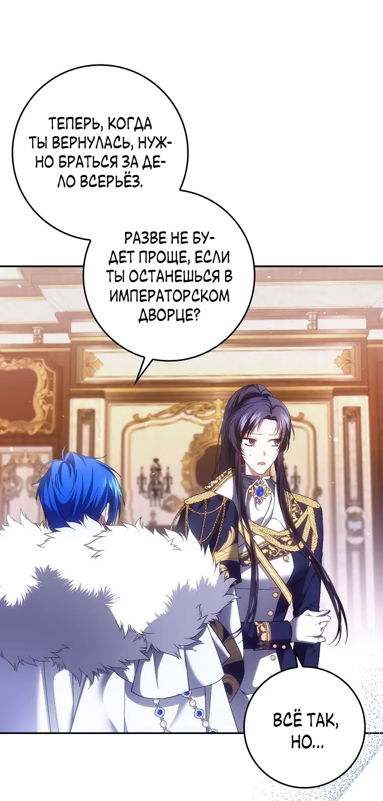 Страница 12 главы 73 манги Я не буду подбирать выброшенный мусор / Don't Pick Up The Trash Once Thrown Away