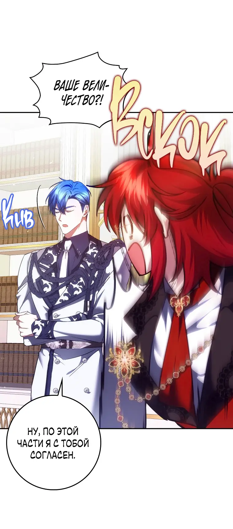 Страница 18 главы 73 манги Я не буду подбирать выброшенный мусор / Don't Pick Up The Trash Once Thrown Away