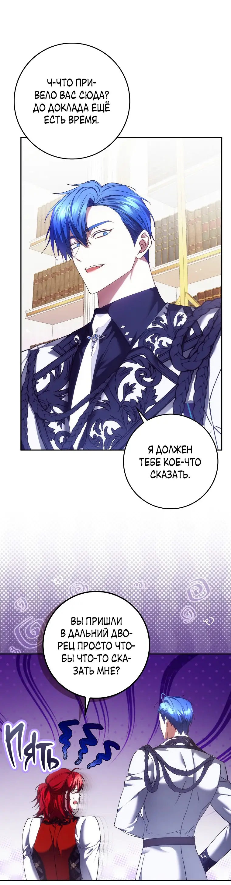 Страница 20 главы 73 манги Я не буду подбирать выброшенный мусор / Don't Pick Up The Trash Once Thrown Away