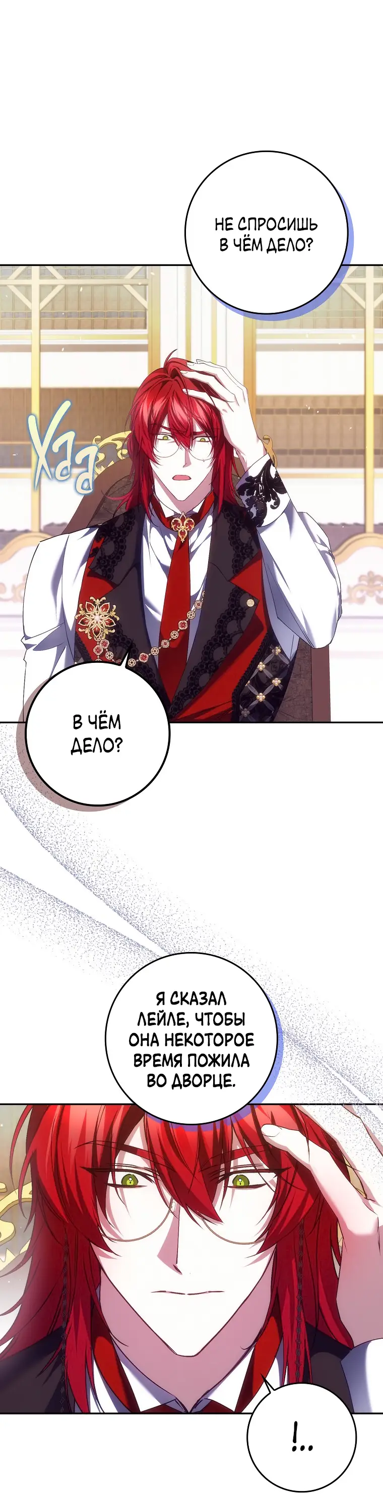 Страница 21 главы 73 манги Я не буду подбирать выброшенный мусор / Don't Pick Up The Trash Once Thrown Away