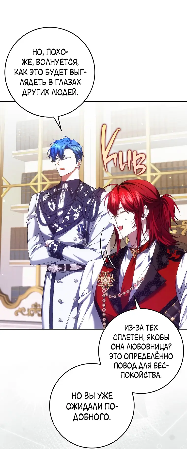 Страница 23 главы 73 манги Я не буду подбирать выброшенный мусор / Don't Pick Up The Trash Once Thrown Away