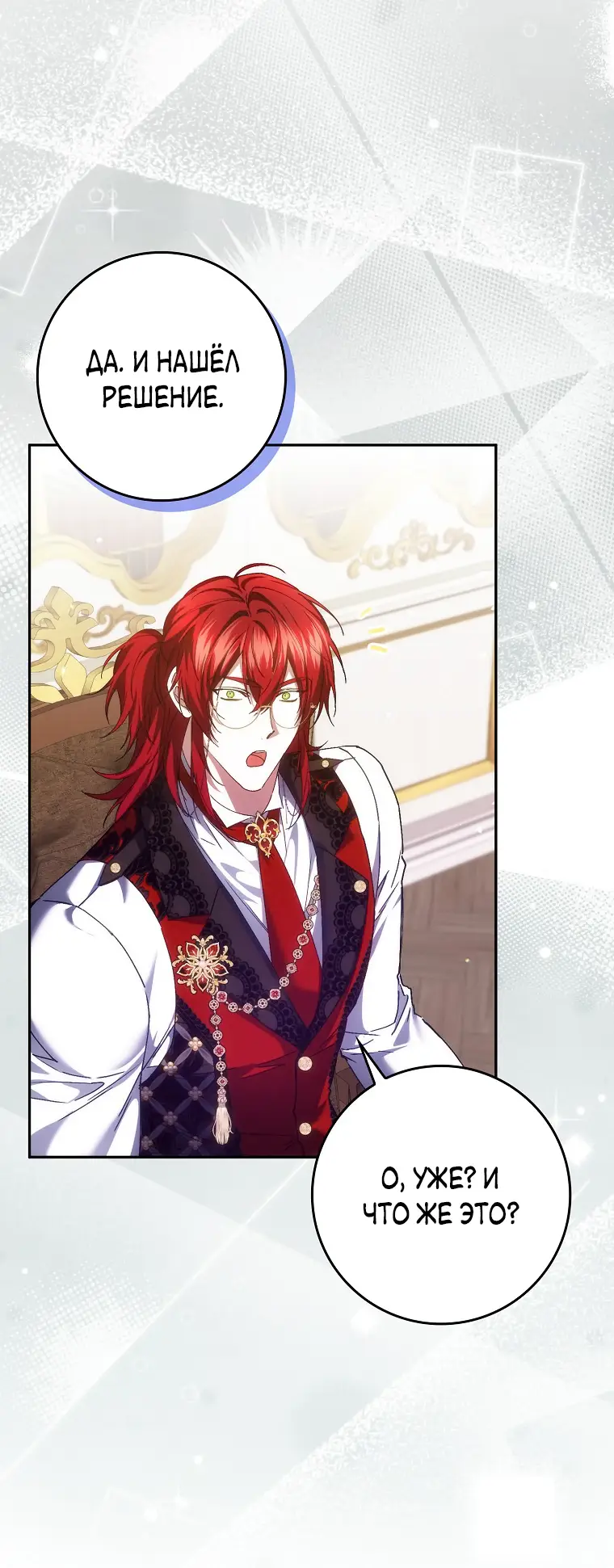 Страница 24 главы 73 манги Я не буду подбирать выброшенный мусор / Don't Pick Up The Trash Once Thrown Away