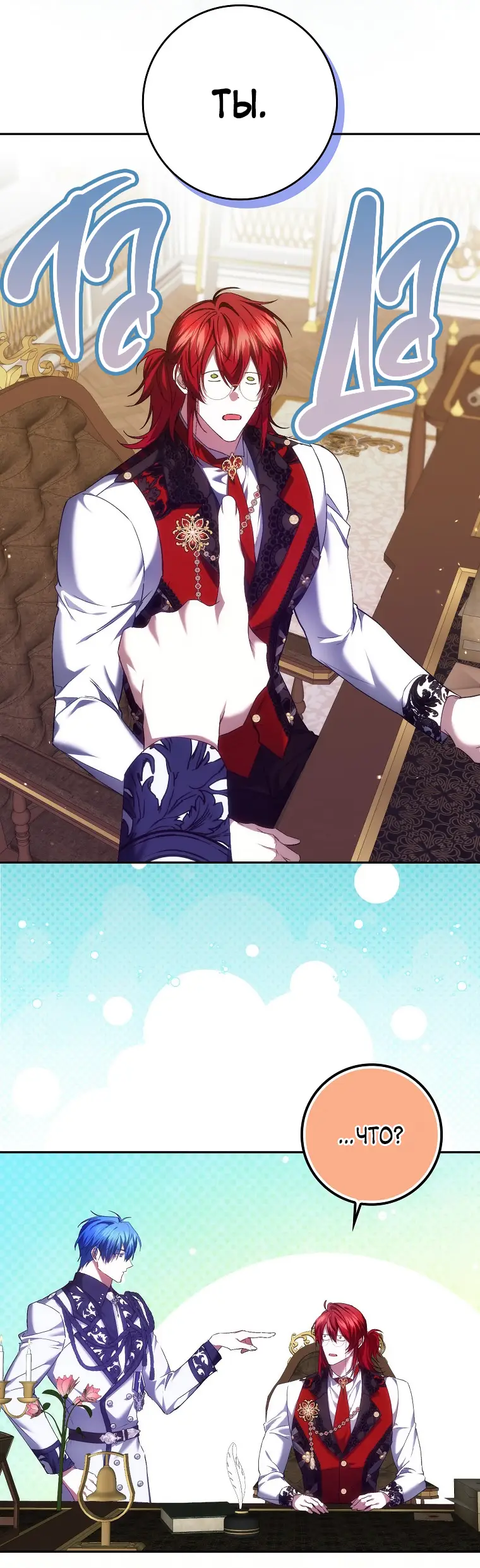 Страница 25 главы 73 манги Я не буду подбирать выброшенный мусор / Don't Pick Up The Trash Once Thrown Away