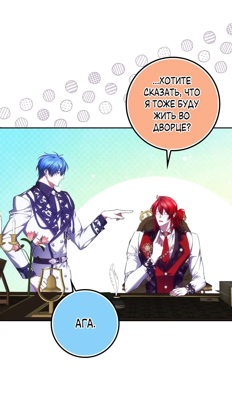 Страница 27 главы 73 манги Я не буду подбирать выброшенный мусор / Don't Pick Up The Trash Once Thrown Away