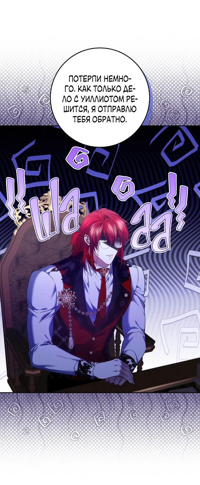 Страница 29 главы 73 манги Я не буду подбирать выброшенный мусор / Don't Pick Up The Trash Once Thrown Away